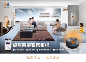 极致匠心，智慧领航——极智智能家居如何成就行业领先