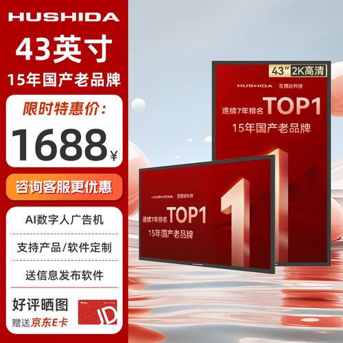 互视达广告机哪款性价比高又省电耐用,提升店铺形象与顾客体验